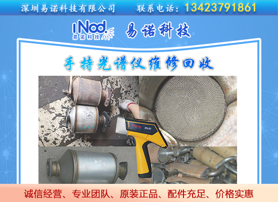 尼通手持光谱仪对三元催化的检测