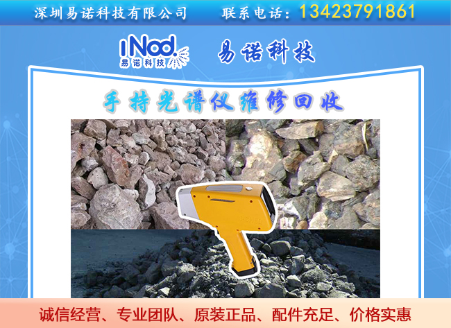 艾克手持光谱仪检测矿石