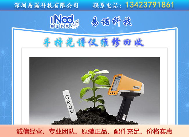 手持光谱仪对土壤的检测