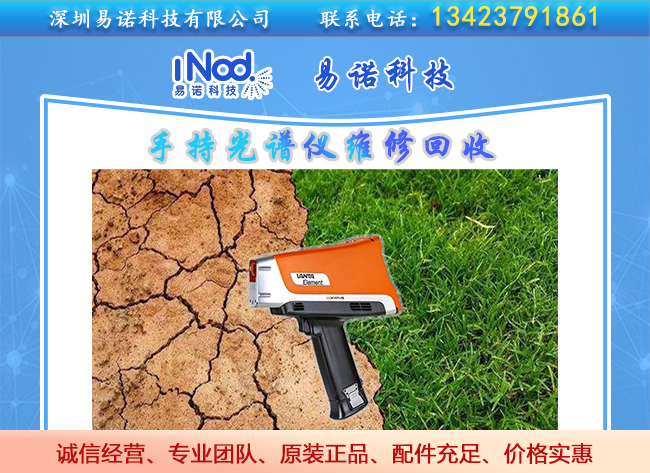 手持光谱仪对土壤的检测