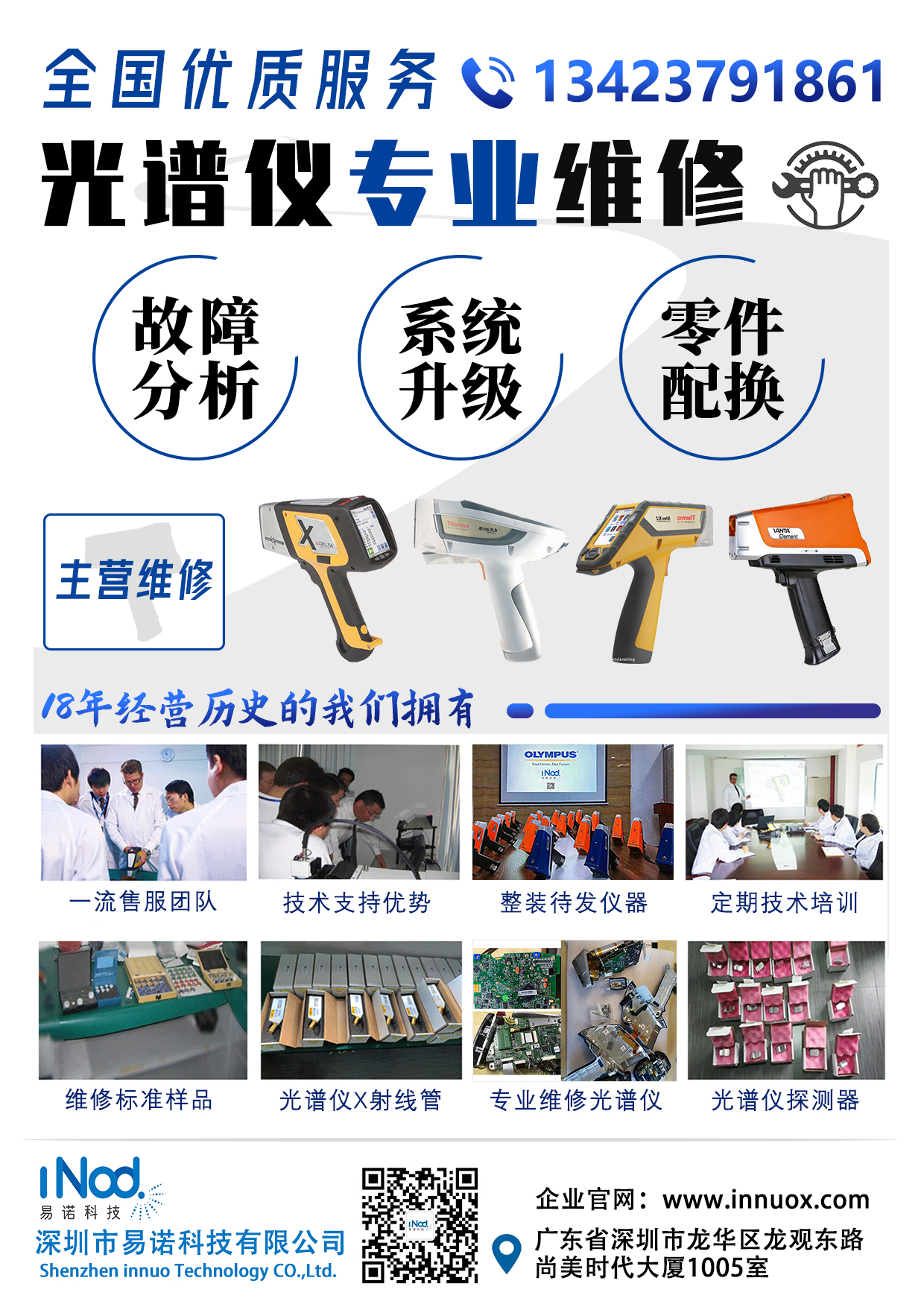 维修服务海报陈经理.jpg