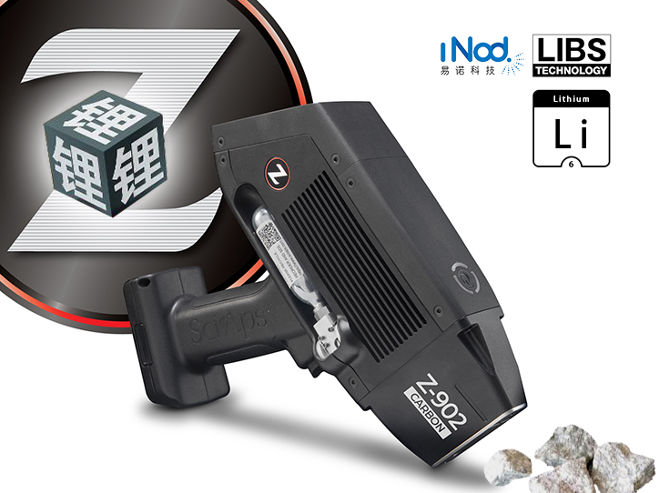 赛谱斯Z-900系列新一代锂矿LIBS激光诱导手持式矿石分析仪