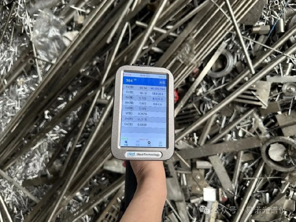 高性价比实力派!易诺IN-6600手持合金分析仪,低价不减品质